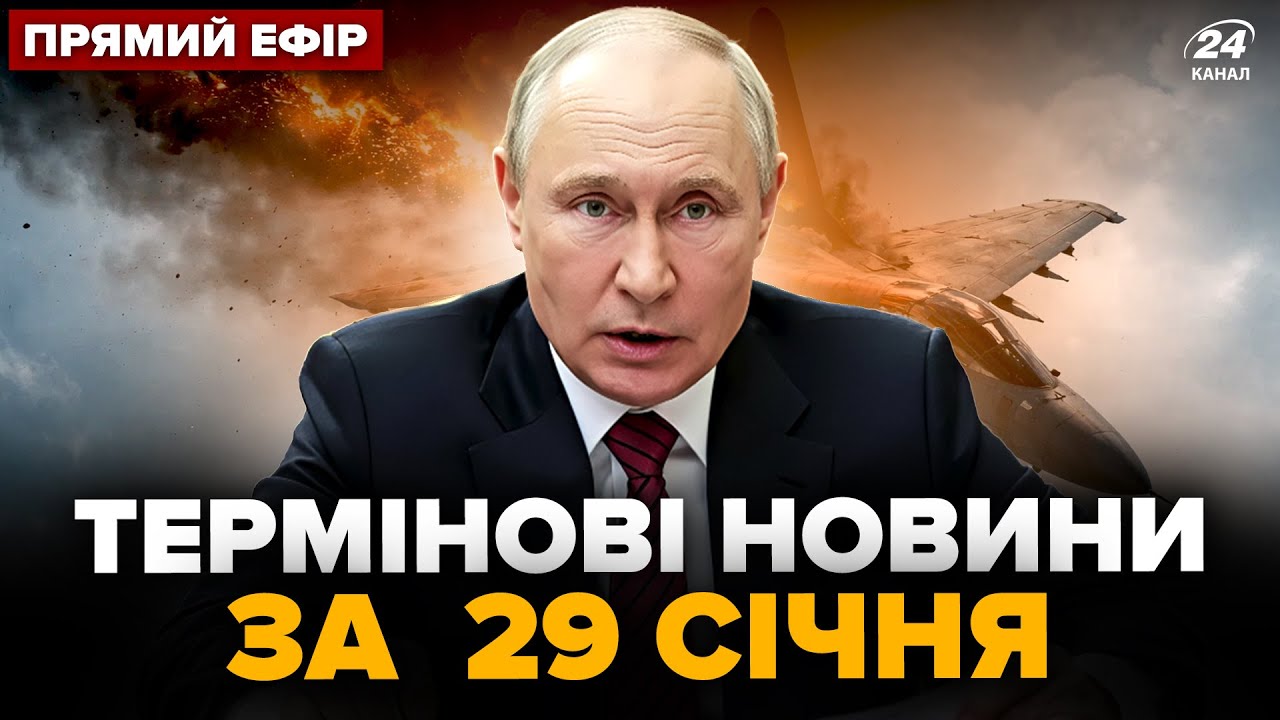 💥Экстренно! СБИЛИ САМОЛЕТ ПУТИНА. У Трампа ПОРАЗИЛИ О КОНЦЕ ВОЙНЫ. Зеленский ПРЕДУПРЕДИЛ @24онлайн
