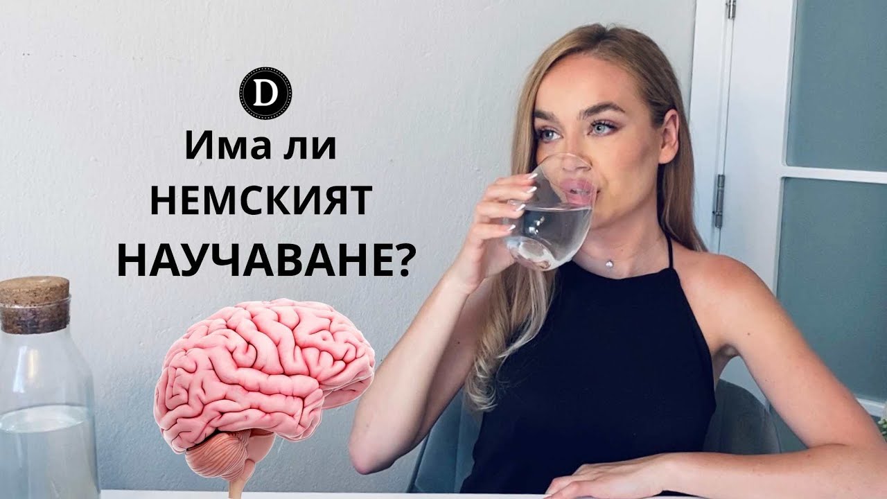 Има ли немският език научаване? * NEIN * / Научи немски език онлайн с учител | Deutsch Academy