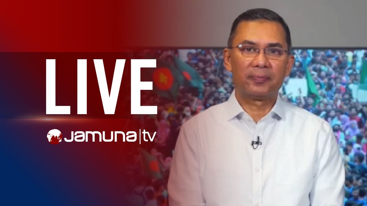 🛑 LIVE:  কুমিল্লায় কথা বলছেন তারেক রহমান