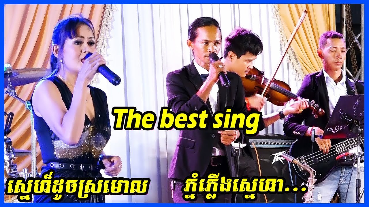 The best Sing, Sne Doch Sro Morl | Songtimong Orkes new song 2021 | Cover Ponleur Pich Band