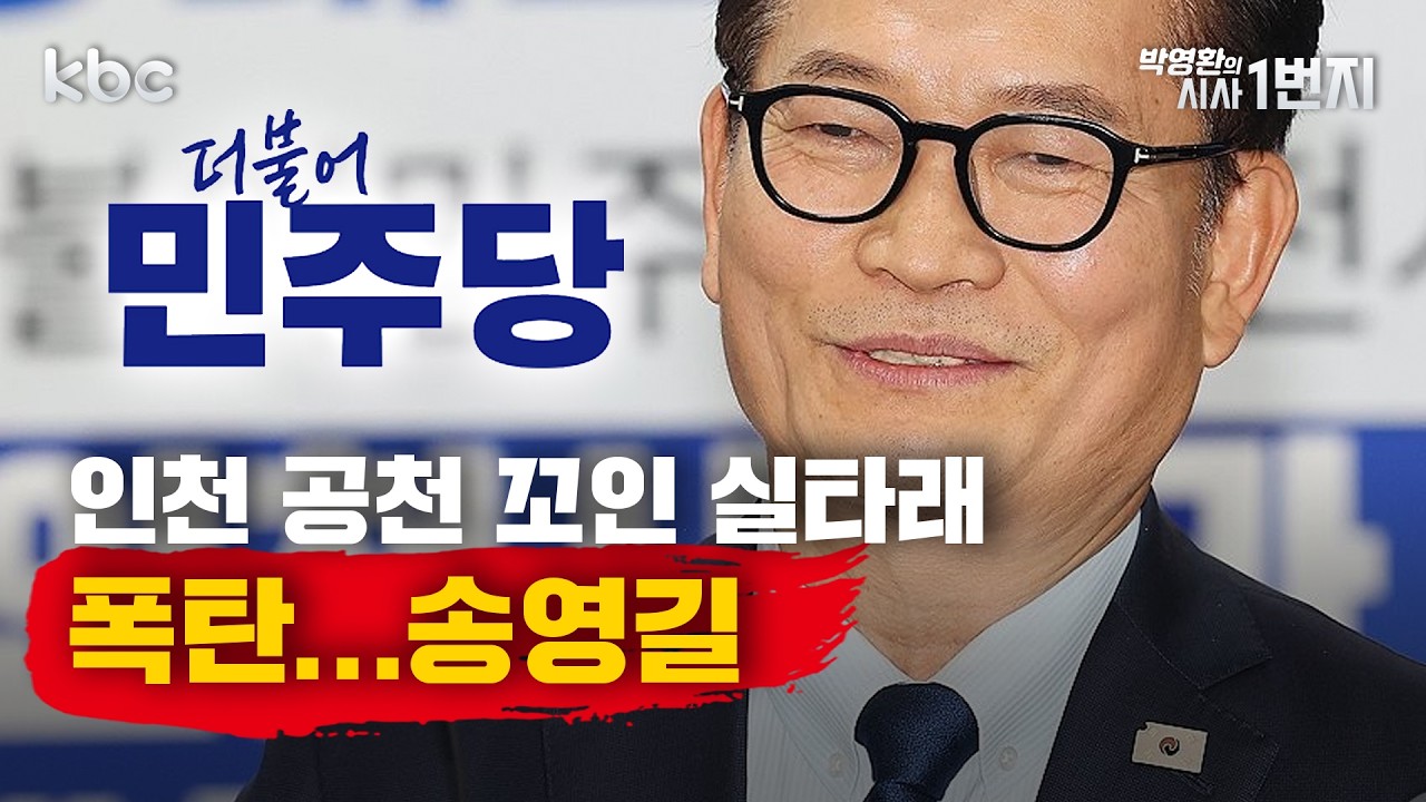 3/30 (월)김부겸 '보수심장' 대구 선거판 흔들까 - [시사1번지 라이브 생방송]