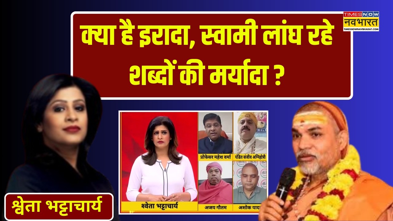 Avimukteshwaranand Controversy | 'नियमों से खिलवाड़' ...Swami ले रहे धर्म की आड़ ?