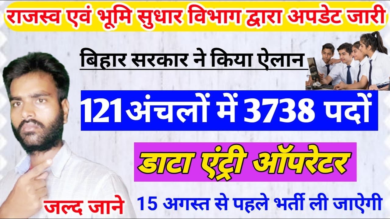 Data Entry apply |Bihar anchal data entry operator apply 202|bihar3738 DEO Vacancy 2021|#Mannu talks