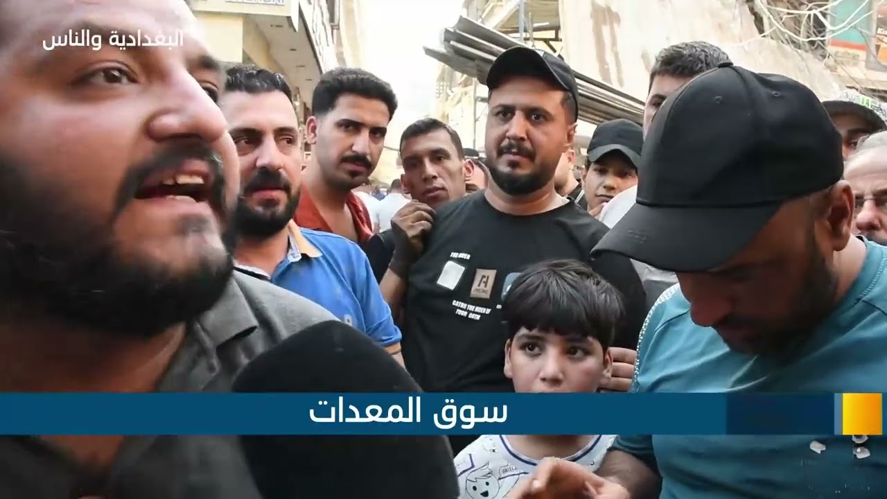 البغدادية والناس  07 10