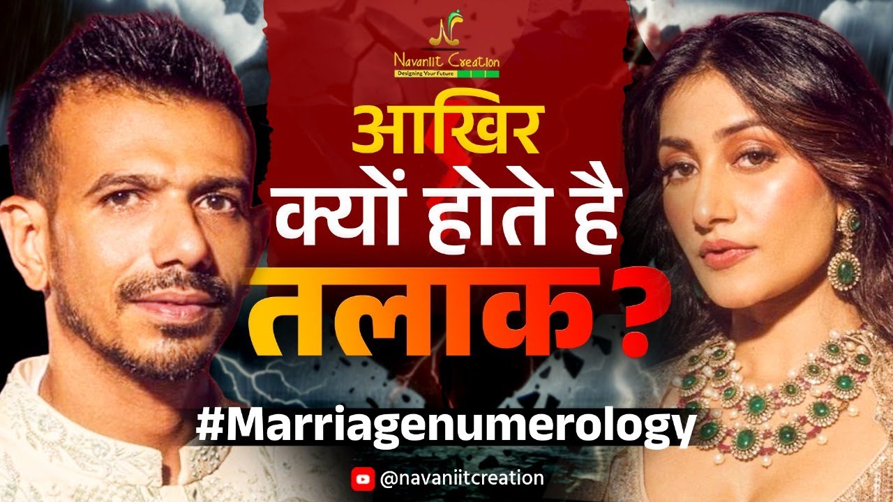 Why Do Divorces Happen? | Yuzvendra Chahal & Dhanashree Verma | Marriage Numerology