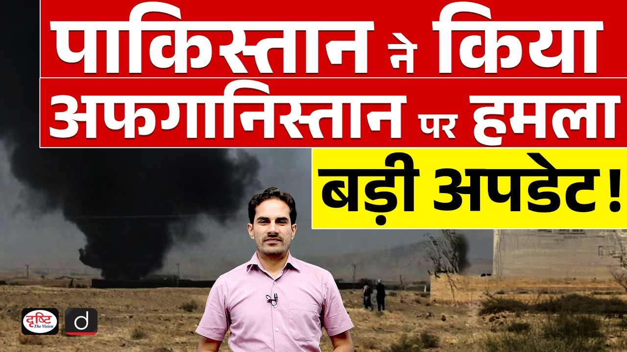 Pakistan Airstrikes on Afghanistan: Retaliation and Militant Hideouts | Current News | Drishti IAS