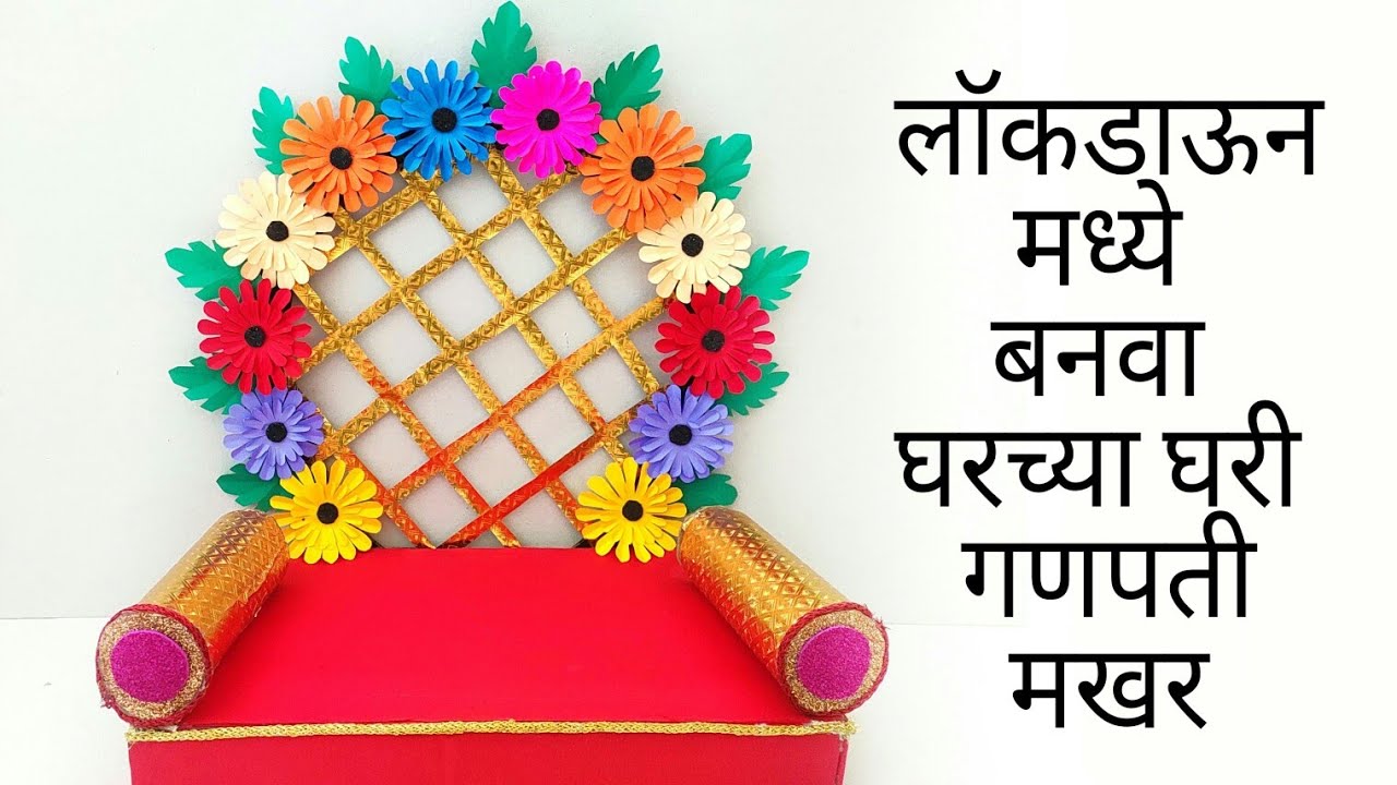 Eco friendly ganpati makhar making | Ganpati decoration ideas 2020 |ganpati sajavat at home lockdown