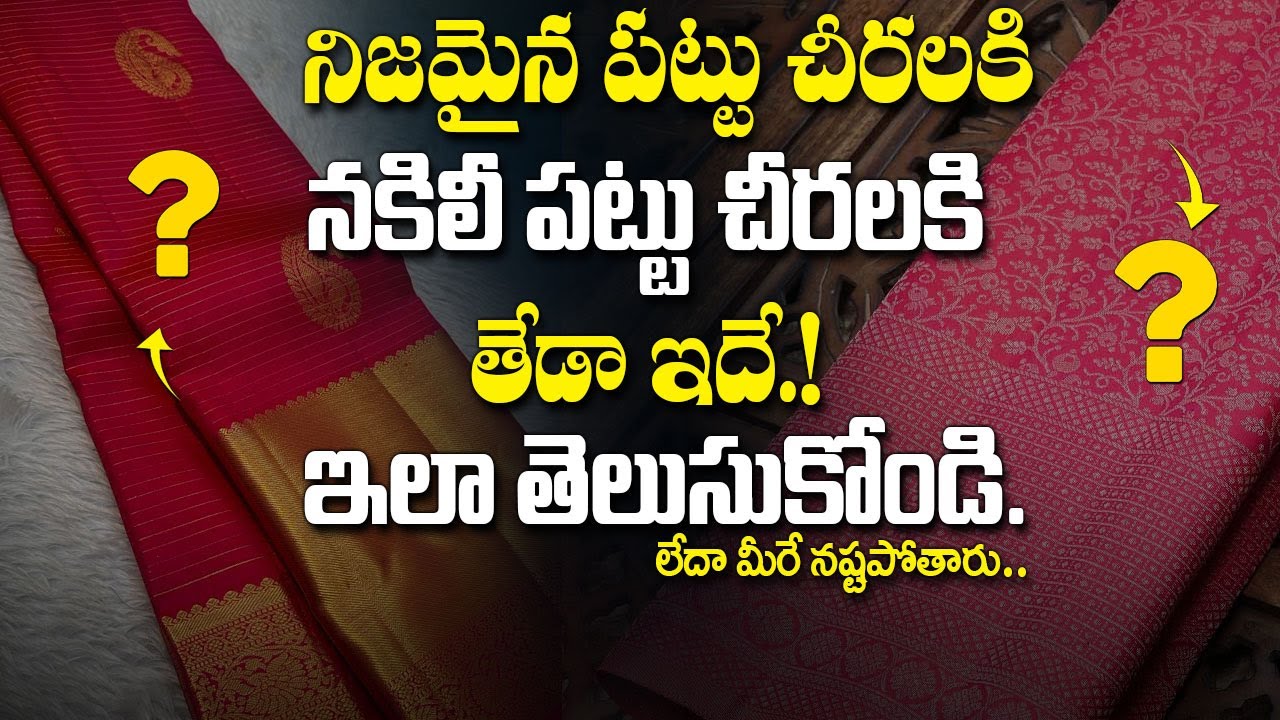 How to find pure silk or artificial silk | RAMI SILKS | Best #handloomsilksarees Collections|SumanTV