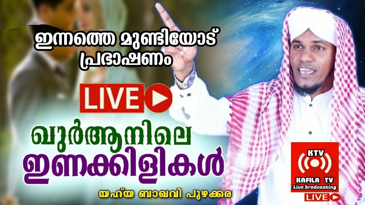 സ്നേഹത്തില്‍ ഊന്നിയ ദാമ്പത്യജീവിതം|YAHIYA BAQAVI PUZAKKARA|MALAYALAM ISLAMIC SPEECH|