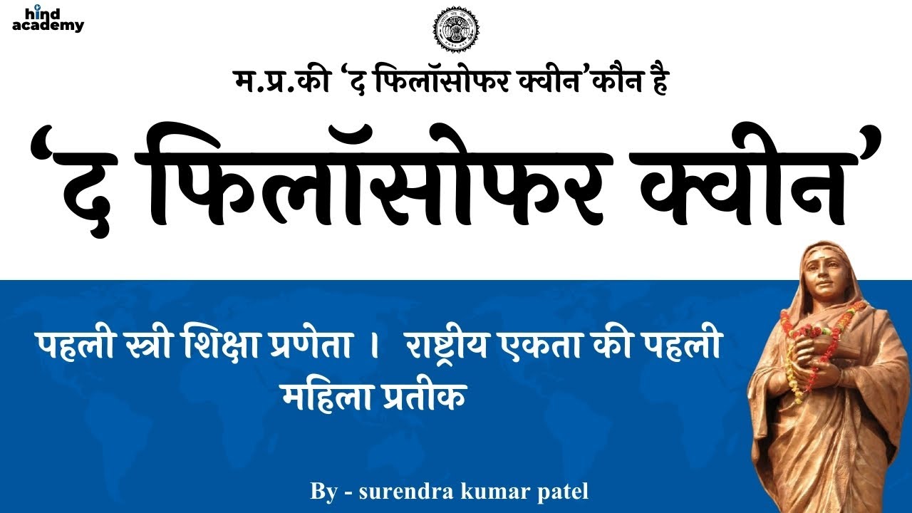 अहिल्याबाई होलकर | द फिलॉसफर क्वीन | भारत नारी रत्न । कुशल शासिका । दर्शन | मालवा का ताजमहल
