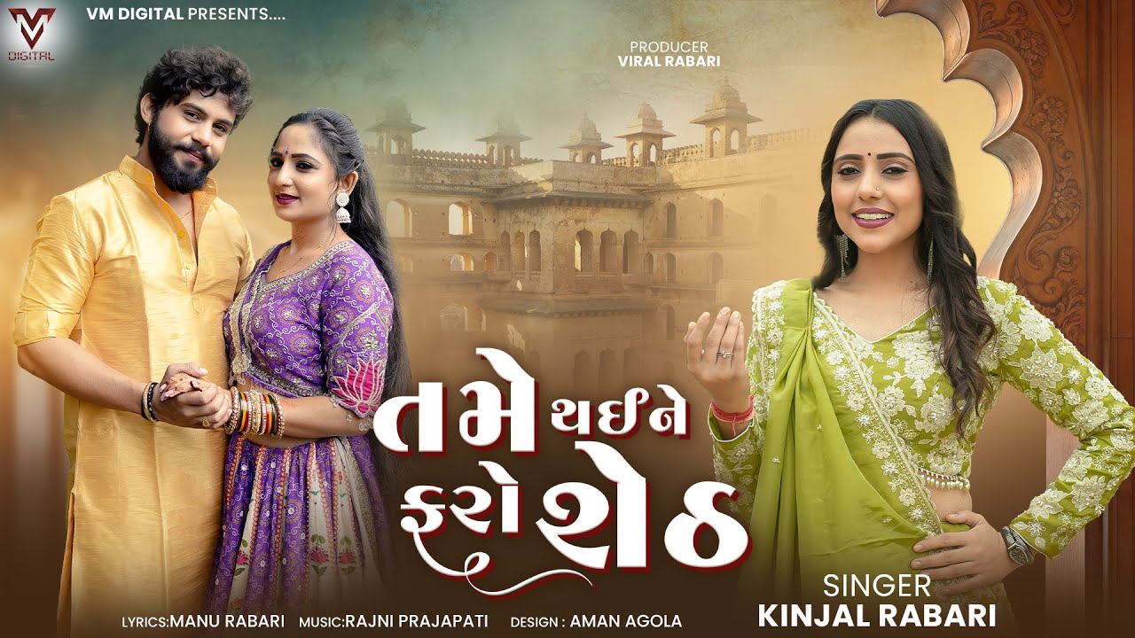 Tame Thaine Faro Sheth | Kinjal Rabari | New Gujarati Song | @VMDIGITALOfficial
