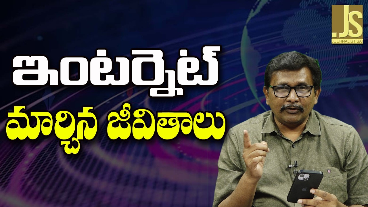 Internet Social Media Way  || ఇంటర్నెట్ మార్చిన జీవితాలు