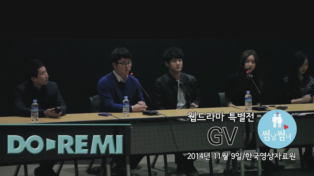 썸남썸녀-GV 141109 (웹드라마 특별전)