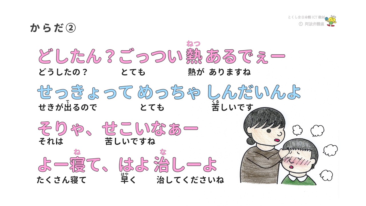 TOPIA にほんご　阿波弁３（あわべん） からだ・外出（がいしゅつ）
