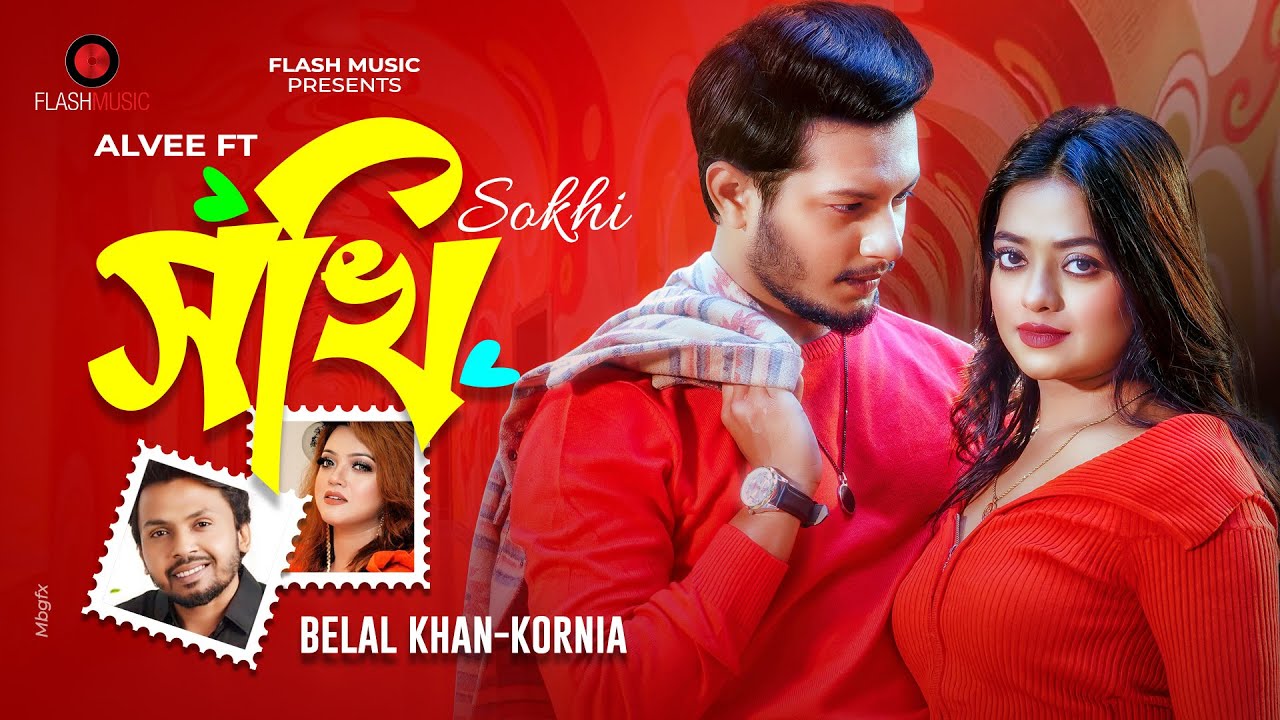 Sokhi | সখি | Belal Khan | Kornia | Rizan | Alvee | Bangla New Song | Flash Music