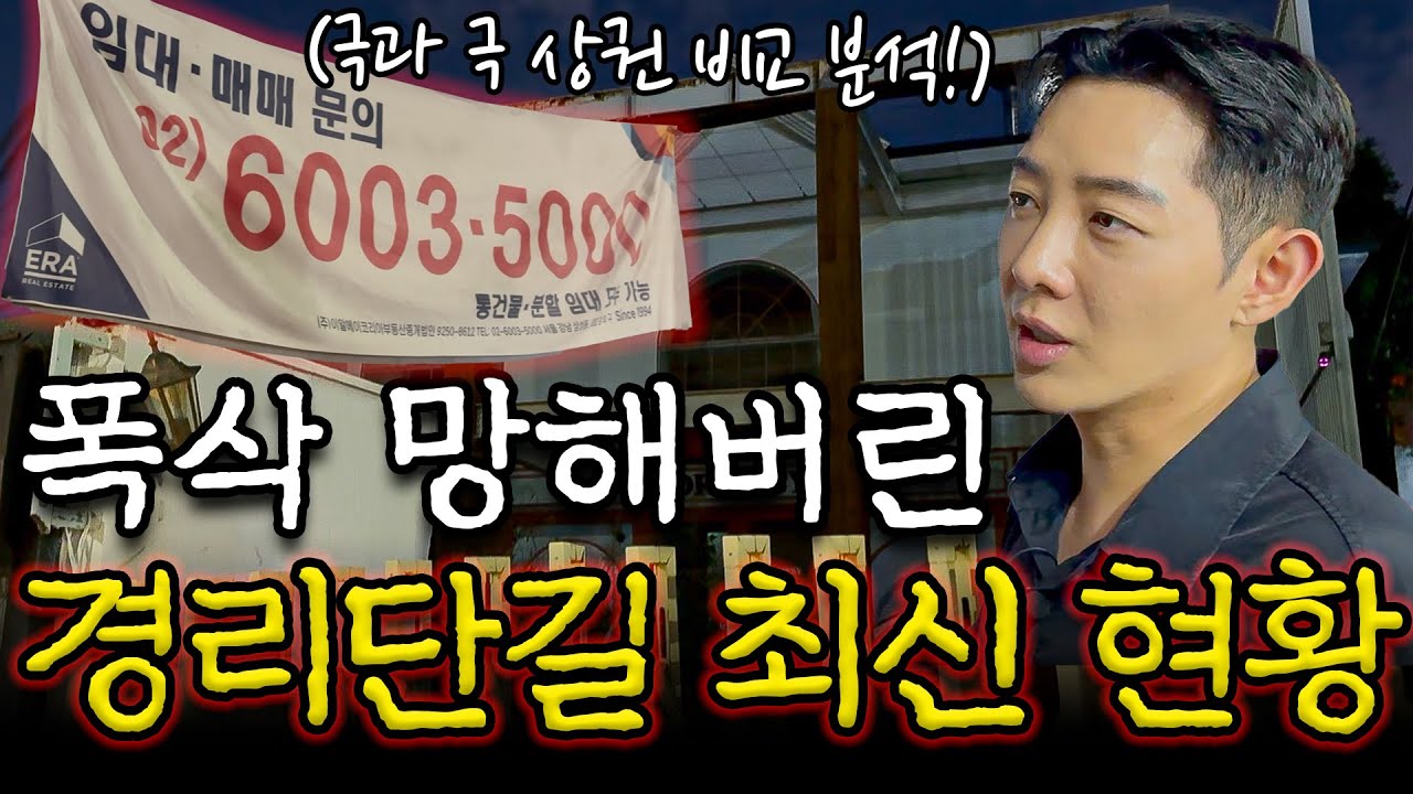 서울 한복판, 몰락한 핫플 vs 뜨는 핫플｜상권 리포트