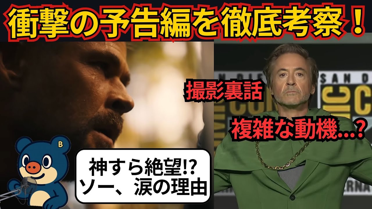 【MCU徹底考察】ソー帰還確定も敗北フラグ!? ドクター・ドゥームとX-MEN「最凶」のシナリオとは？ アベンジャーズ ドゥームズデイ予告考察