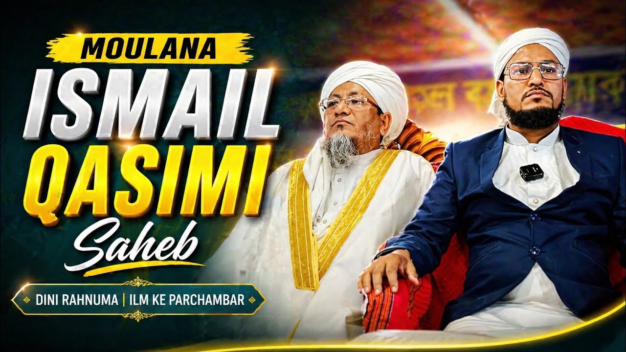  Moulana Ismail Qasimi Saheb | ক্বাছিমিয়া মাদ্রাসাতুল বানাত বাদ্রিপার  তারিখ : ৭ই ফেব্রুয়ারি 