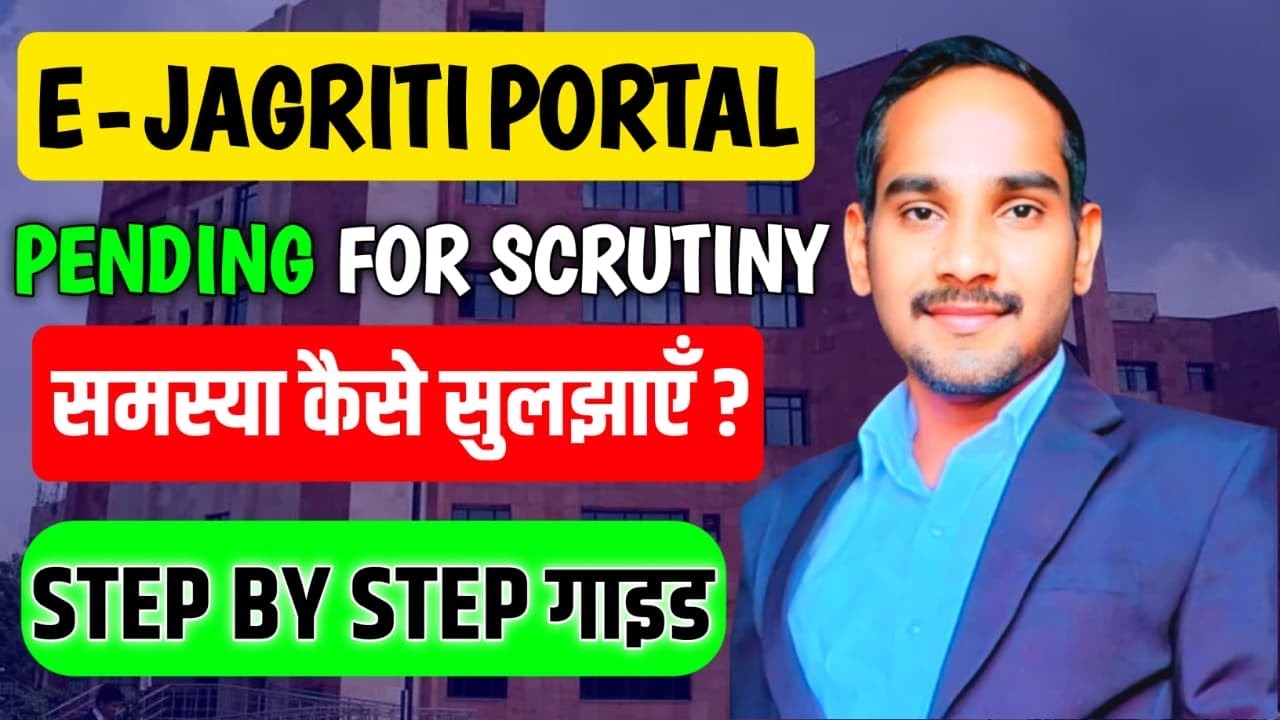 E-Jagriti Portal पर 'Pending for Scrutiny' समस्या कैसे सुलझाएँ? Step by Step गाइड #ejagriti
