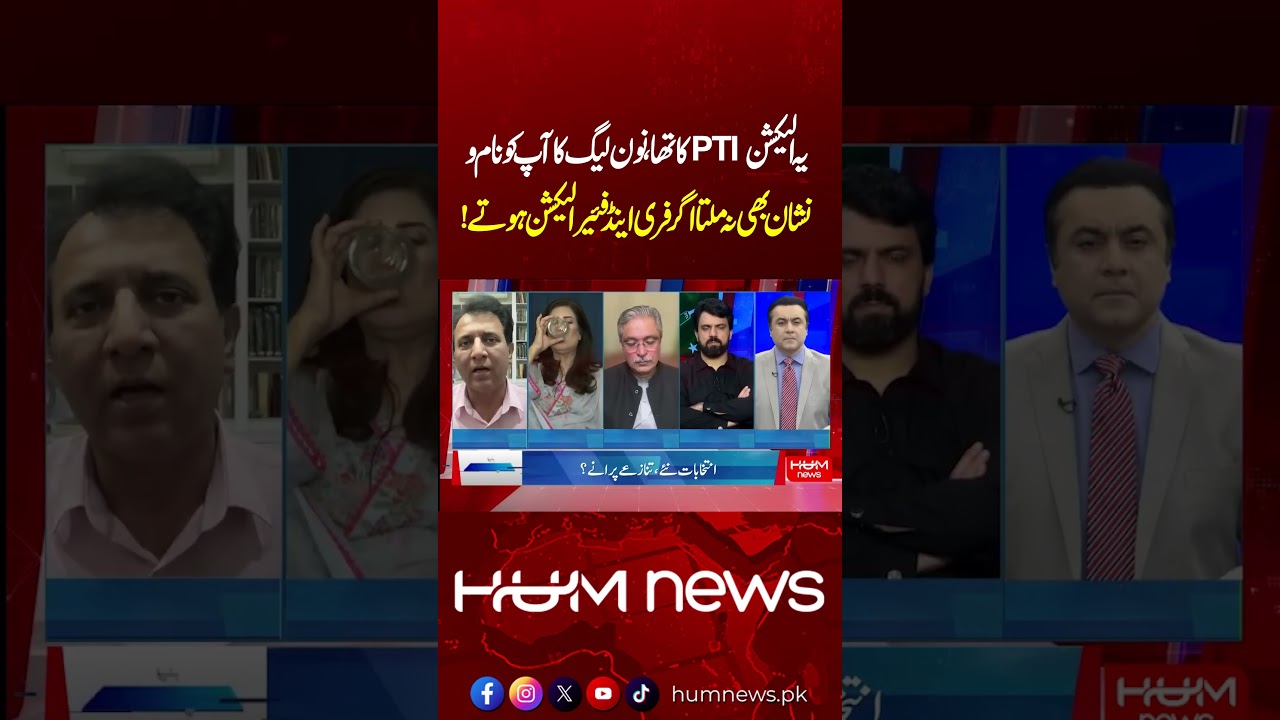 &ldquo;GB Election Was PTI&rsquo;s!&rdquo; Habib Akram Speaks Out Openly | Hum News | Pakistan