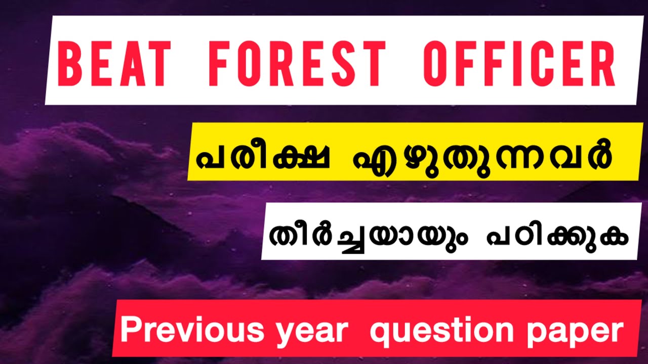 KERALA PSC l BEAT FOREST OFFICER | LDC PYQ | VFA| BEVCO LDC | 10th PRELIMS | DEGREE PRELIMS 