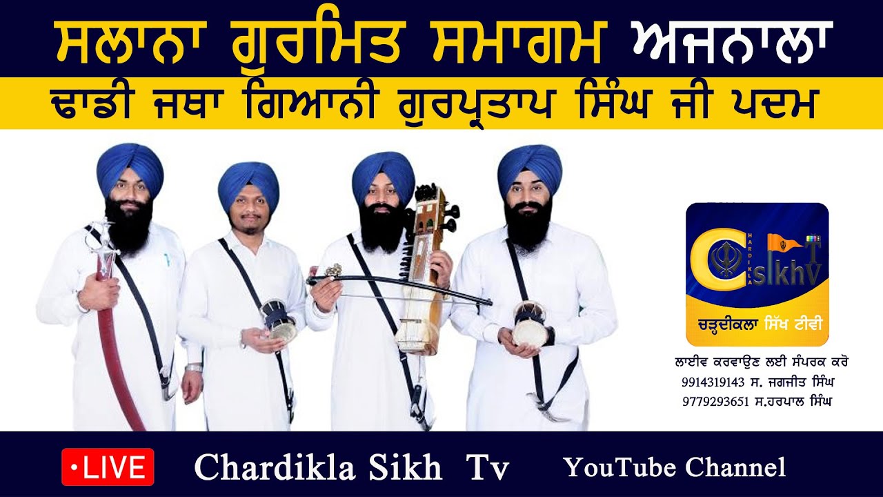🔴Dhadi Jatha | Bhai Gurpartap Singh Padam | Ajnala (Amrtsar) 20 May 2023 | Chardikla sikh tv