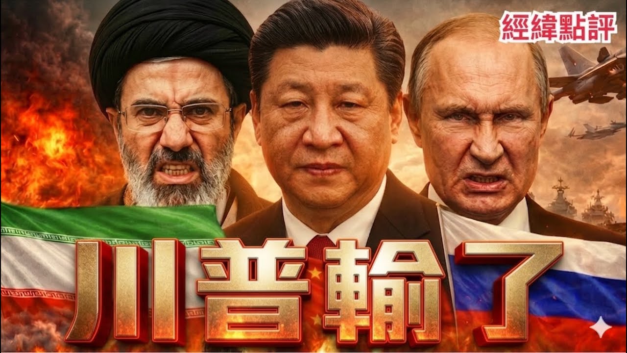 【經緯點評】快訊 ! 川普慌了!  是誰讓美國掉入戰爭陷阱?  David’s Show 2026/03/21