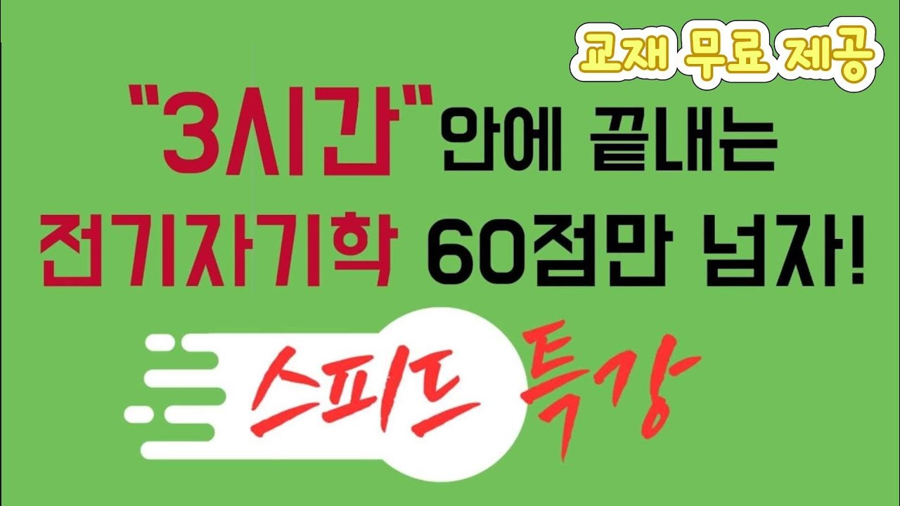 [스피드 특강] 