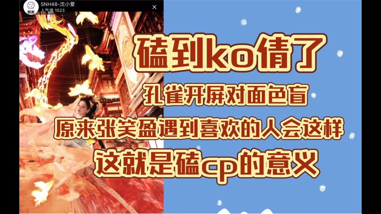 【7k7k x 沈小愛】可能這就是磕cp的意義吧|原來張笑盈遇上喜歡的人也這麼瘋狂|跟劉倩倩待一起會變小狗