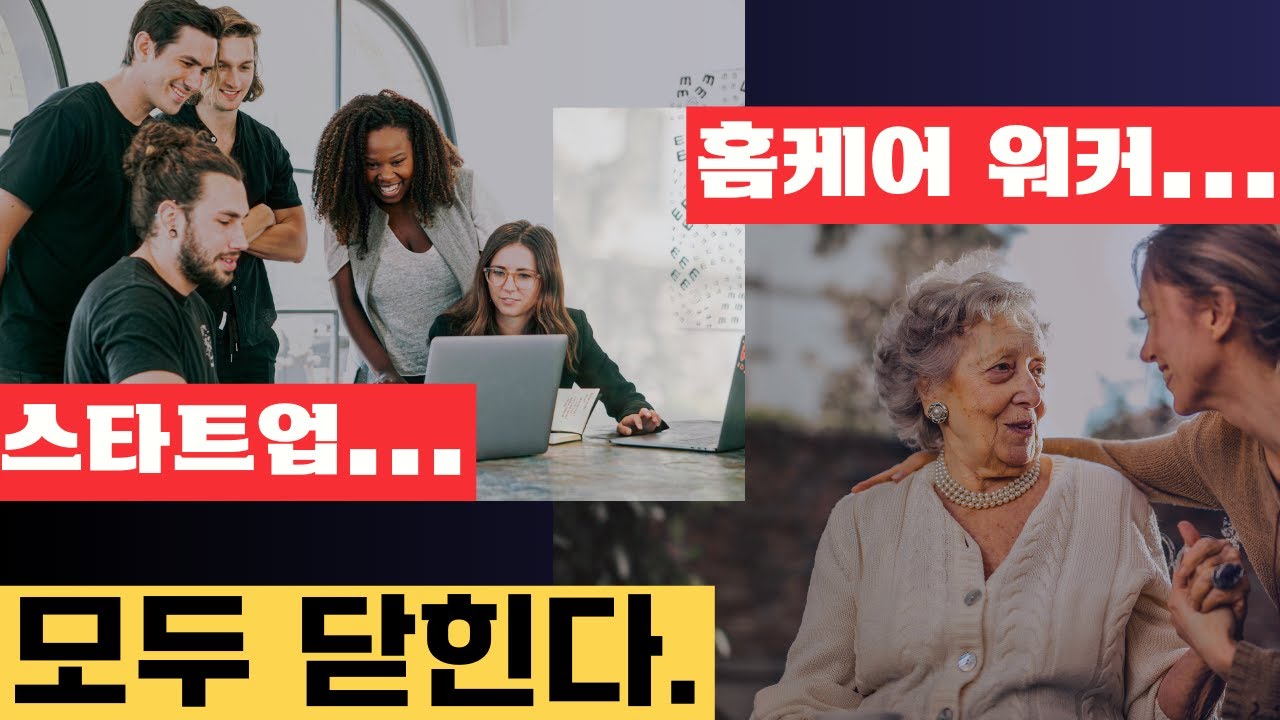 스타트업 비자, 홈케어기버 파일럿 프로그램 중단 소식 + 허위 정보, 뇌피셜에 속지 않는 방법.
