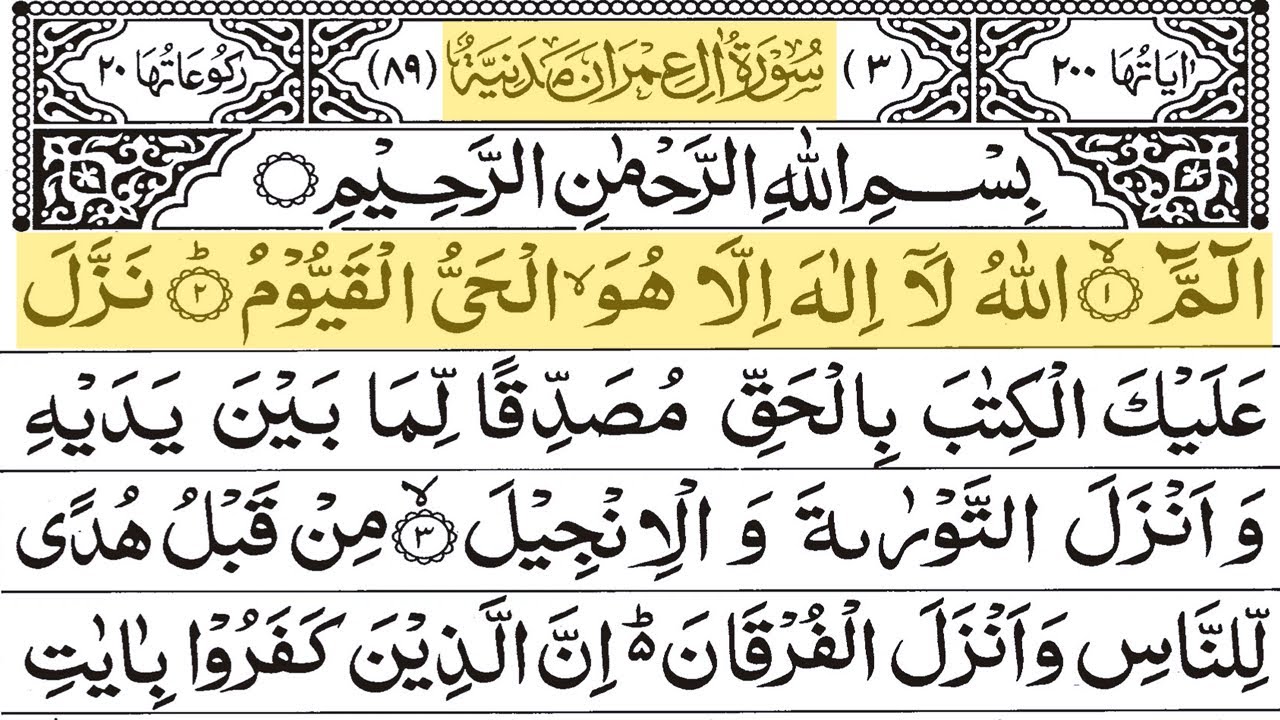 Surah Al Imran | Beautiful Quran Recitation | Peaceful & Heart Touching Tilawat