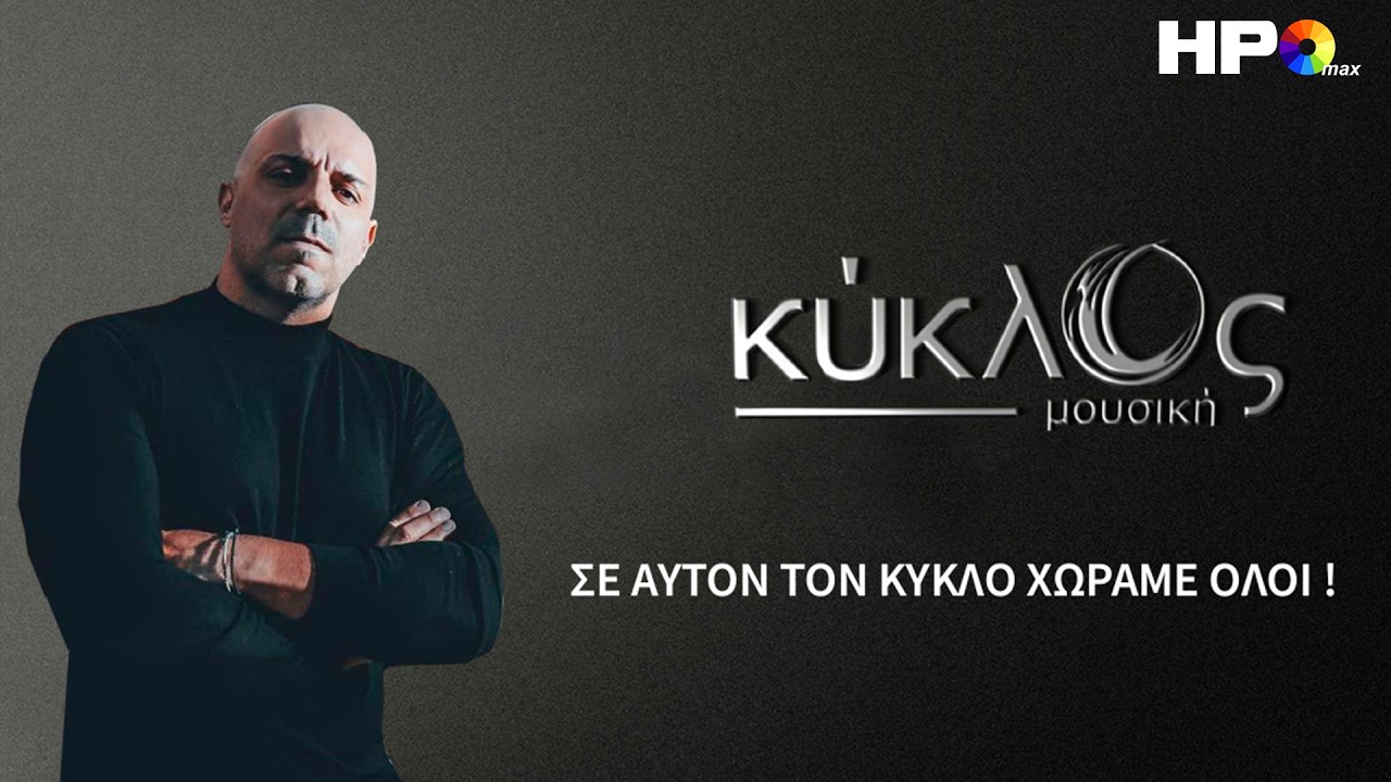 &Pi;ώ&sigmaf; &Epsilon;&pi;&iota;&beta;&iota;ώ&nu;&epsilon;&iota; &Mu;&iota;&alpha; &Mu;&omicron;&upsilon;&sigma;&iota;&kappa;ή &Sigma;&kappa;&eta;&nu;ή &Sigma;&tau;&eta;&nu; &Pi;ό&lambda;&eta; &Tau;&omega;&nu; &Pi;ύ&rho;&gamma;&omega;&nu;; | &Sigma;&tau;έ&phi;&alpha;&nu;&omicron;&sigmaf; &Sigma;&tau;&epsilon;&phi;ά&nu;&omicron;&upsilon; | &Tau;&rho;&alpha;ί&nu;&omicron; &Phi;ά&nu;&tau;&alpha;&sigma;&mu;&alpha; | E92