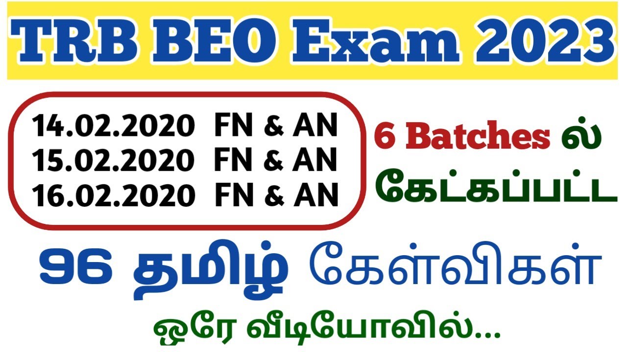 2020ல் கேட்கப்பட்ட தமிழ் கேள்விகள் |  TRB BEO Exam Revision | BEO old question paper