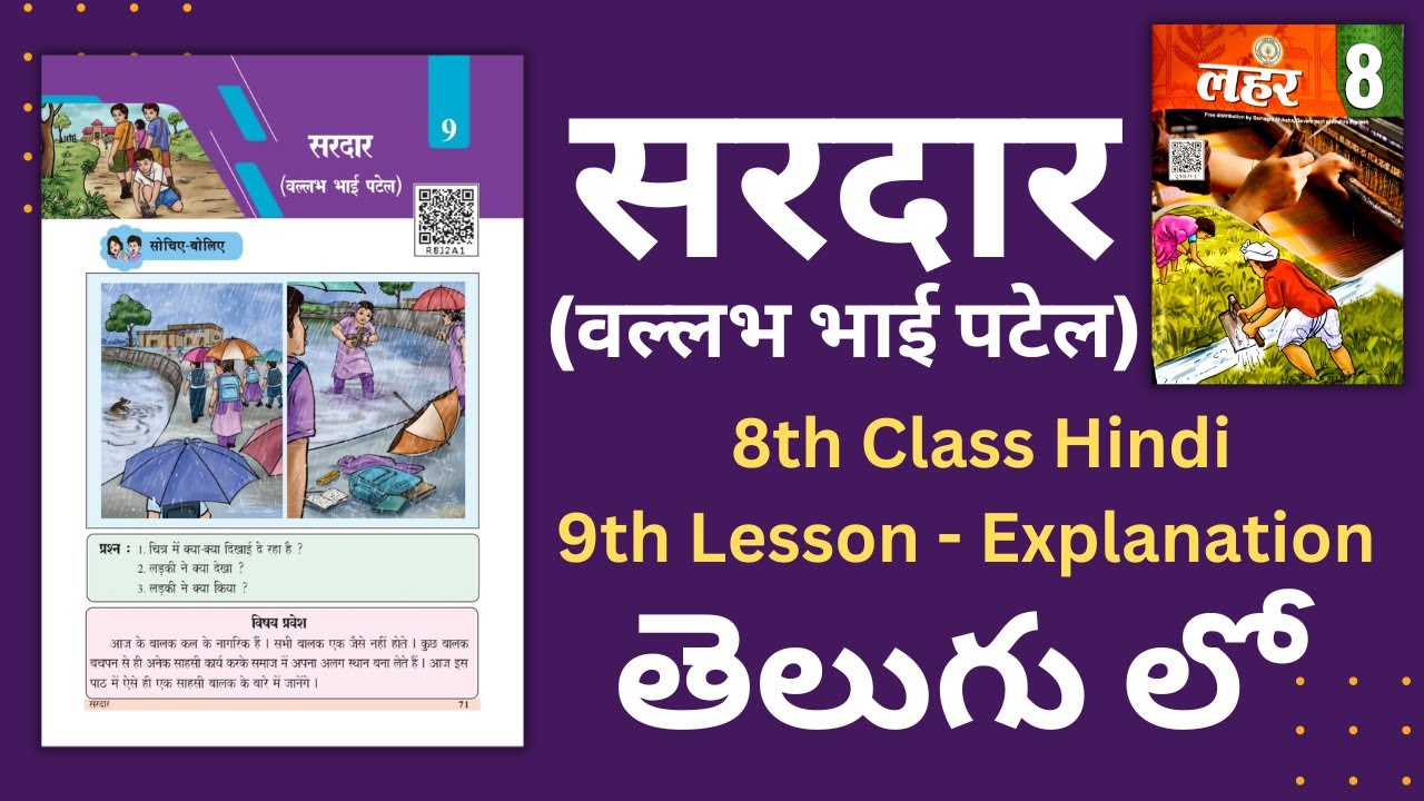 Sardar Vallabh bhai Patel | 8th Class Hindi 9th Lesson Sardar Vallabh bhai Patel Lesson Explanation
