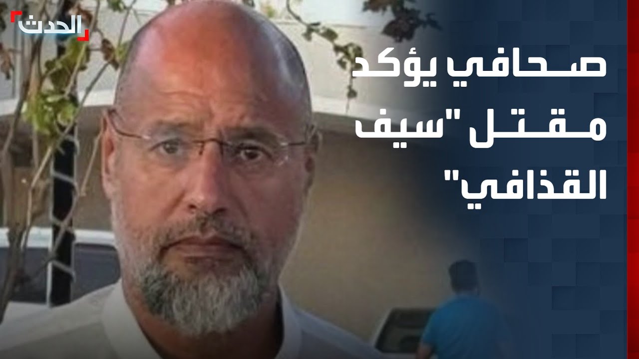 فيديو لأحد الصحافيين المقربين من 