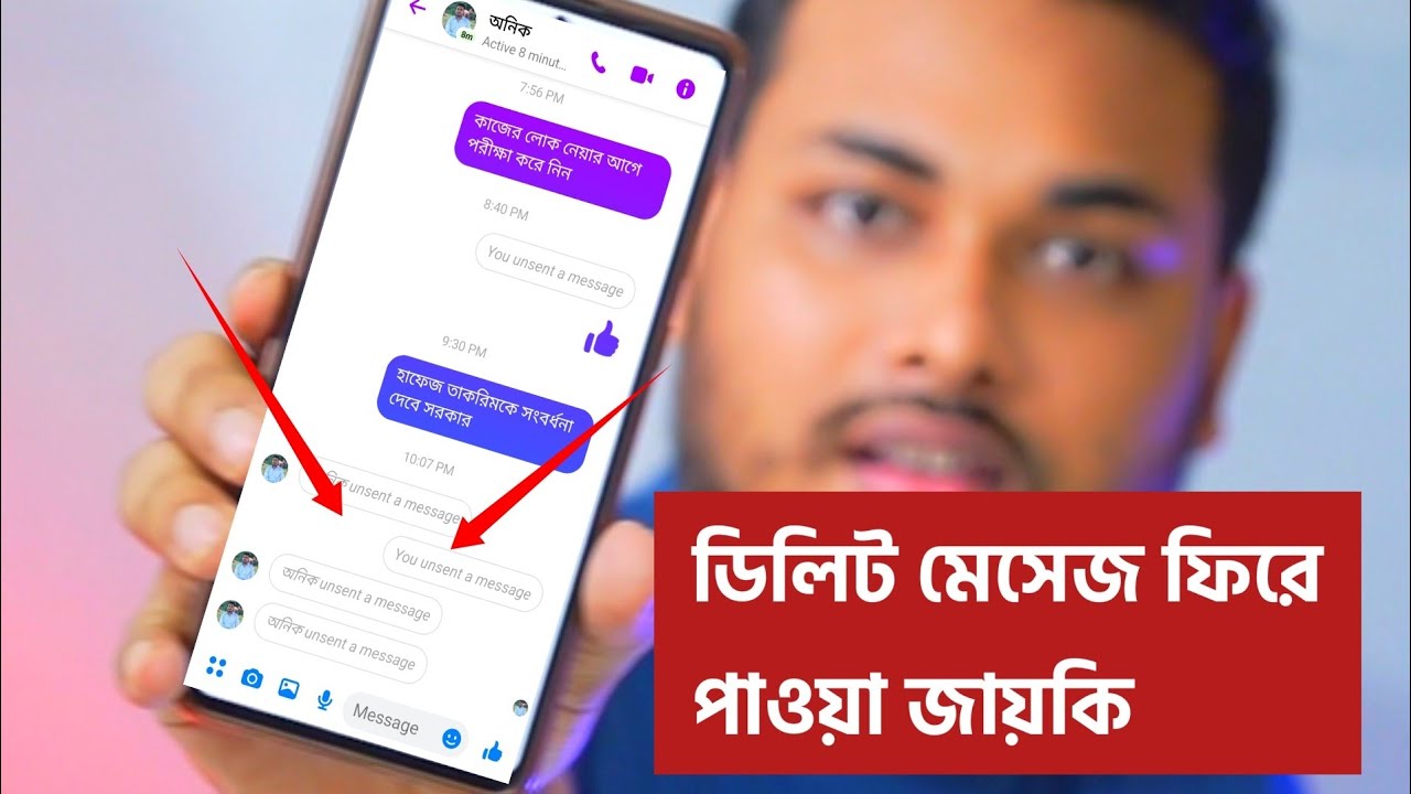 মেসেঞ্জারের ডিলিট মেসেজ কি ফিরিয়ে আনা যায়?