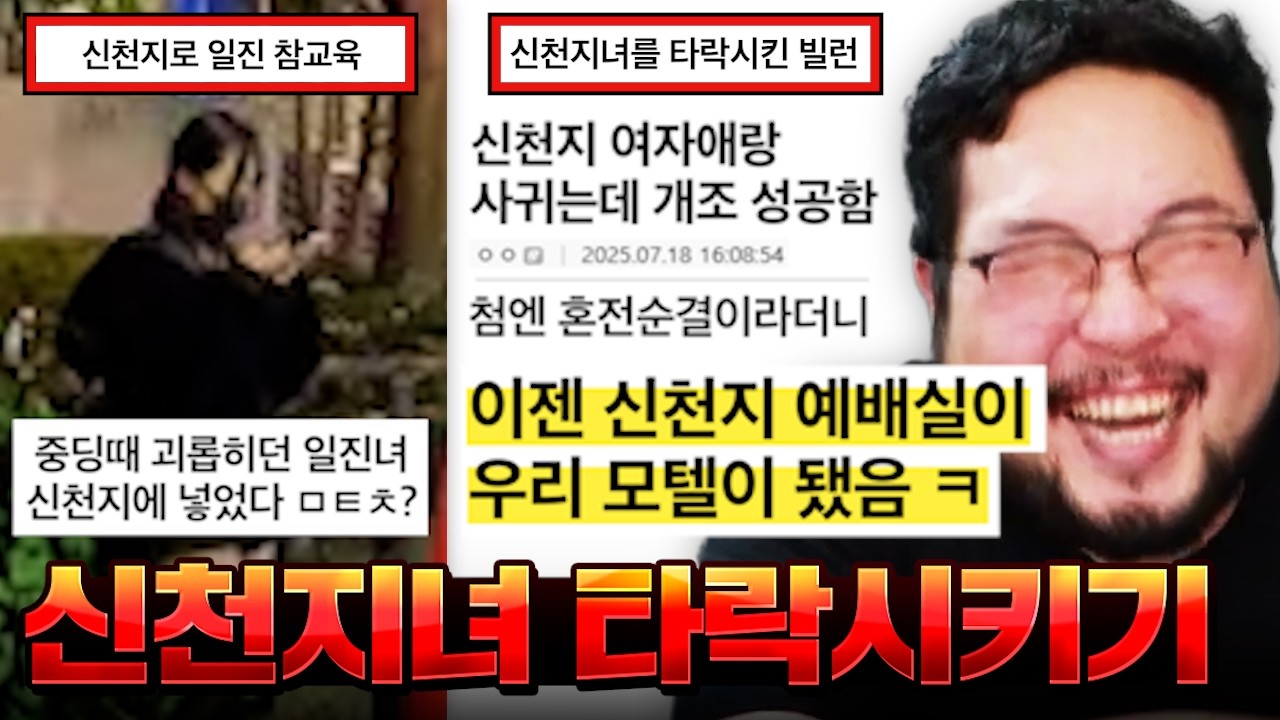 혼전순결이라던 신천지녀를 꼬셔서 사귀고 신천지 예배실을 모텔처럼 쓰는 개또라이 빌런 ㅋㅋㅋㅋㅋㅋ 상상을 초월하는 신천지 & 사이비 모음집 레전드 ㅋㅋㅋㅋㅋㅋ
