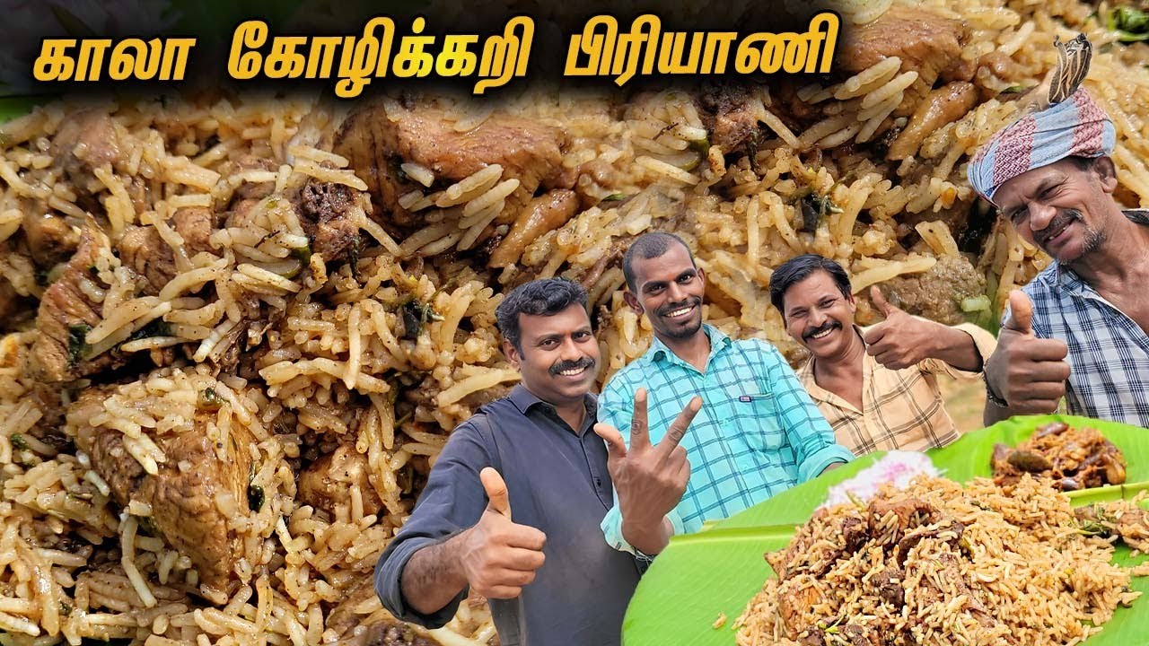 காலா 🖤 கோழிக்கறி பிரியாணி செய்வது எப்படி...?  | How to Make Kaala Chicken Biryani 🤩