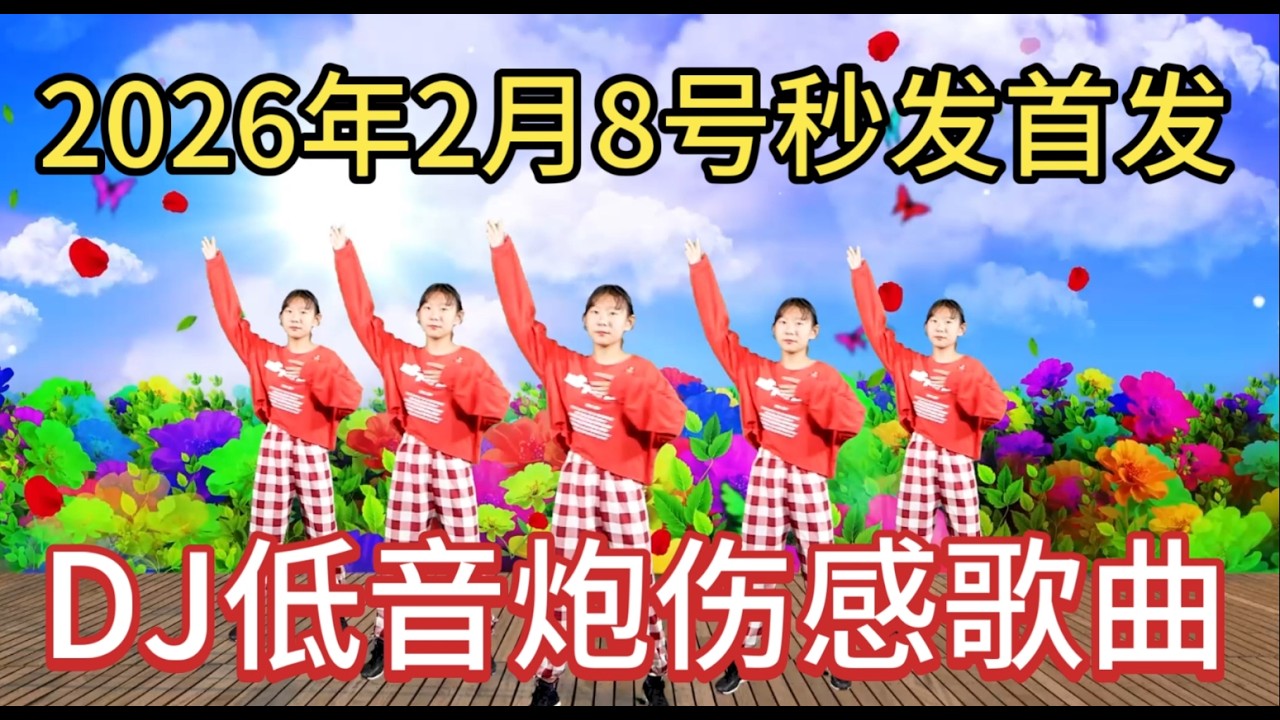 新歌发布7首精选《空行囊》《尝尽爱情的苦》《2026年一切如愿》《2026年所求皆如愿》《昨夜的酒醉》《月亮劝我别难过》《缘尽就散一别两宽》DJ爆嗨版#DJ新歌#音乐#韩舞#靓女#美少女#流行歌曲