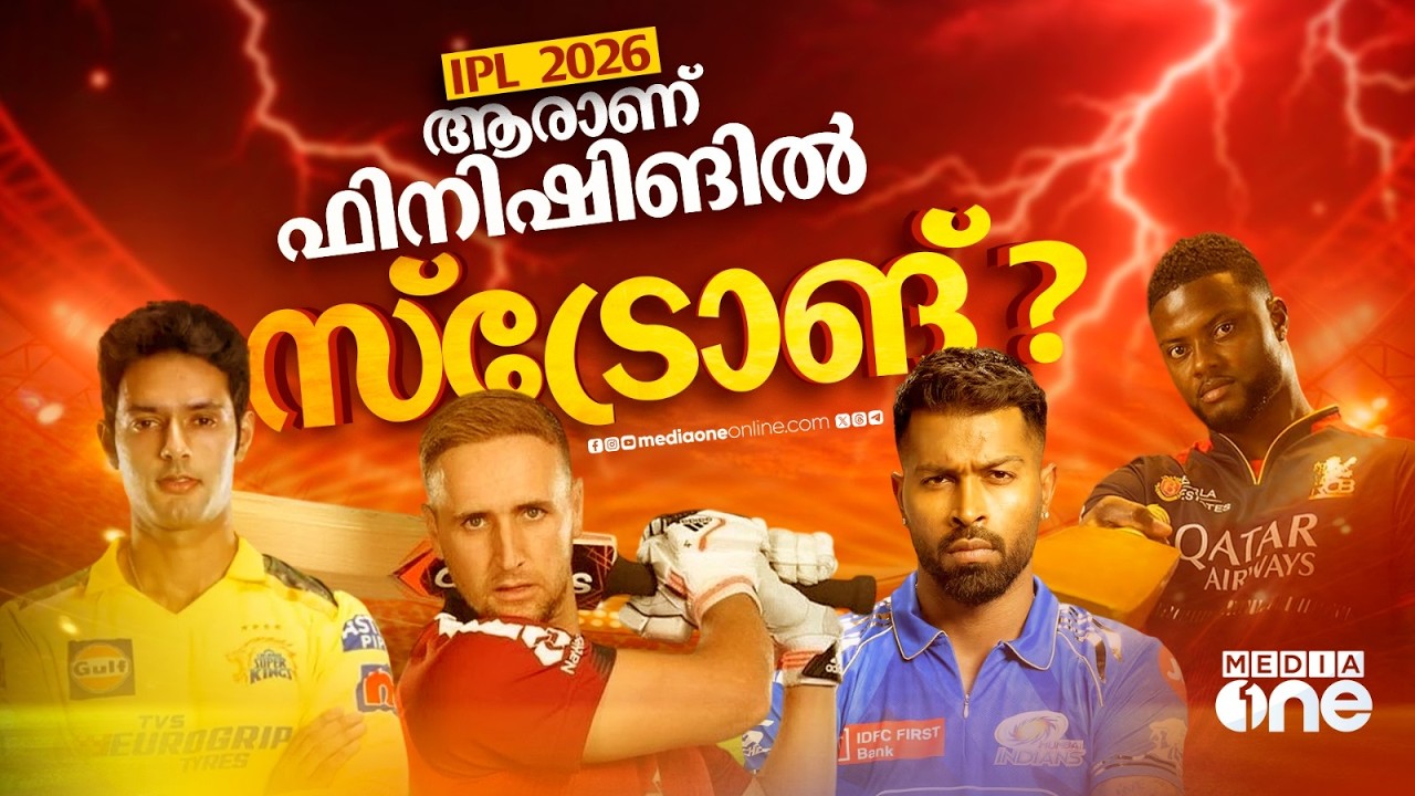 ചെന്നൈക്ക് ദുബെ, മുംബൈക്ക് പാണ്ഡ്യ, ആർസിബിക്ക് ഡേവിഡ്; മികച്ച ഫിനിഷറുള്ള ടീം ഏത്? | IPL 2026