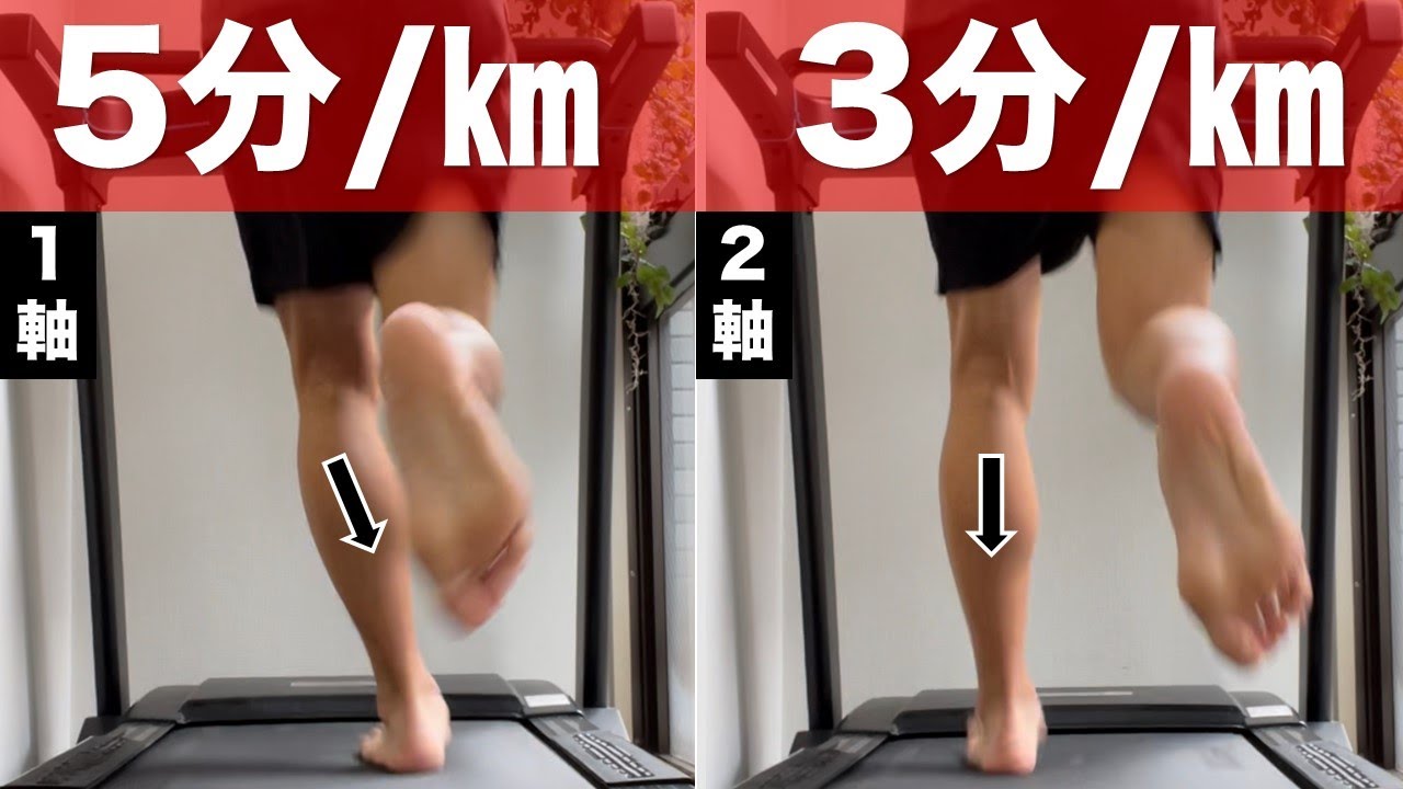 【必見】怪我無く速く走れる「2軸走法」のやり方(一軸との違い)
