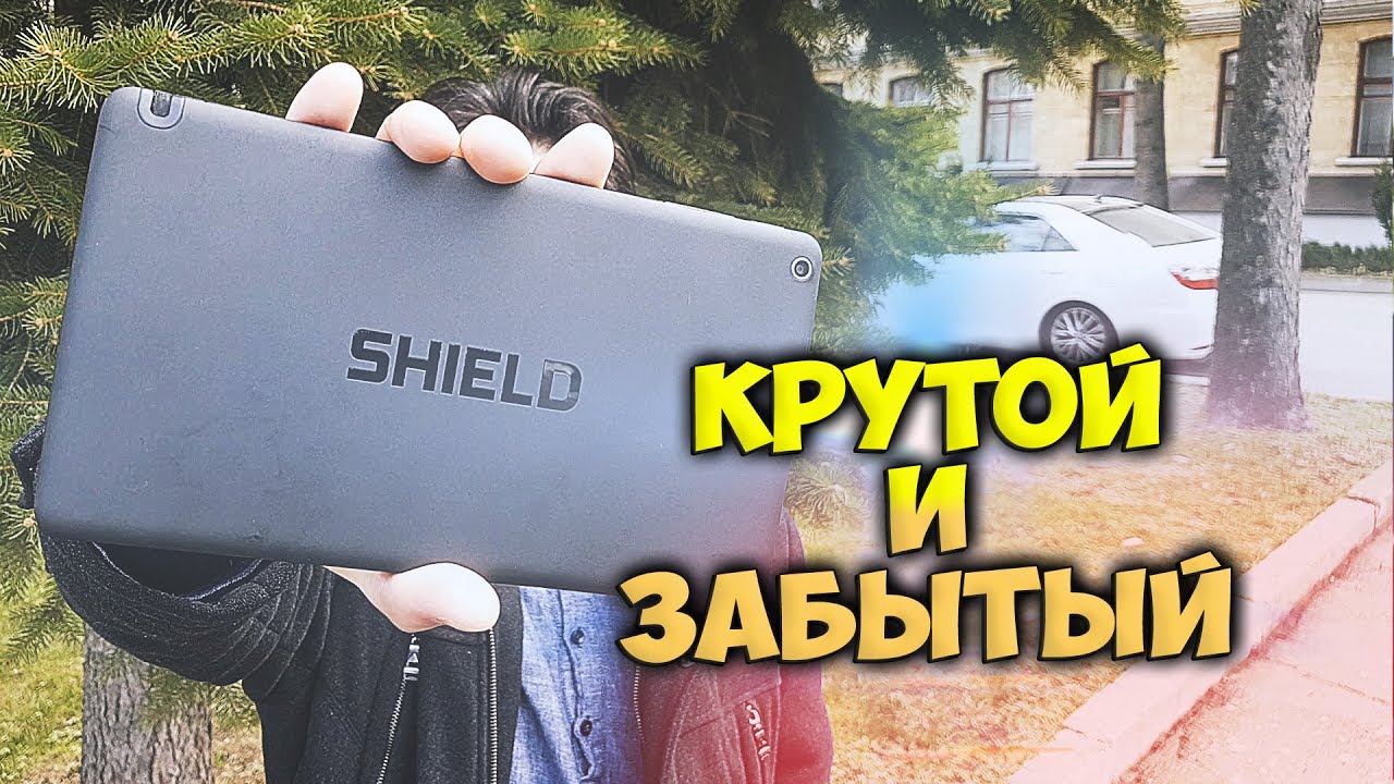 Крутой и Забытый NVIDIA SHIELD
