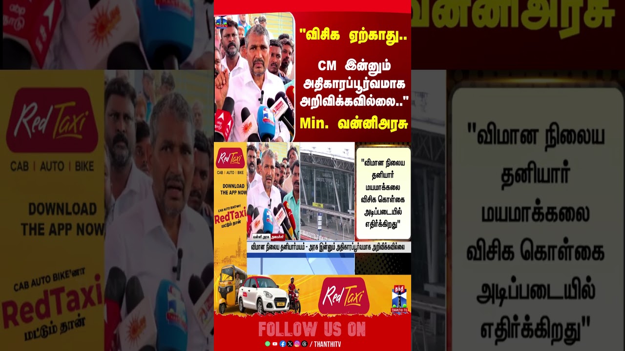 VCK | TNGovt | MinisterVanniArasu
