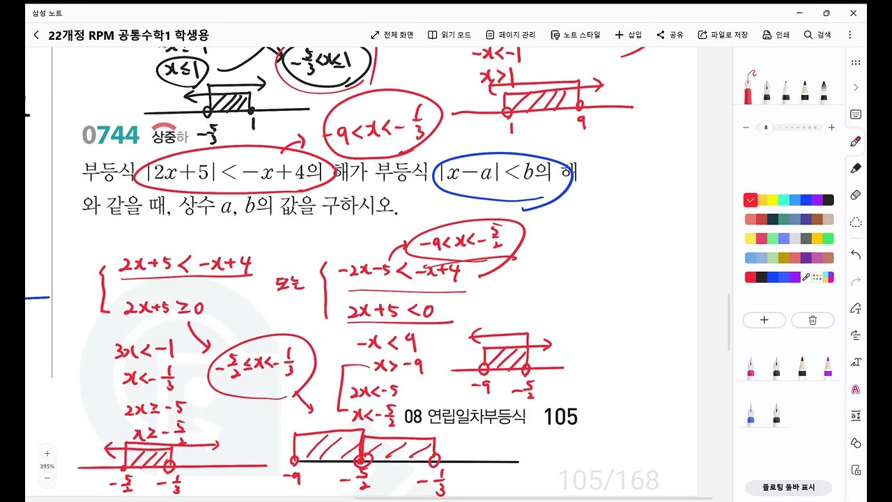 공수1 RPM 744번