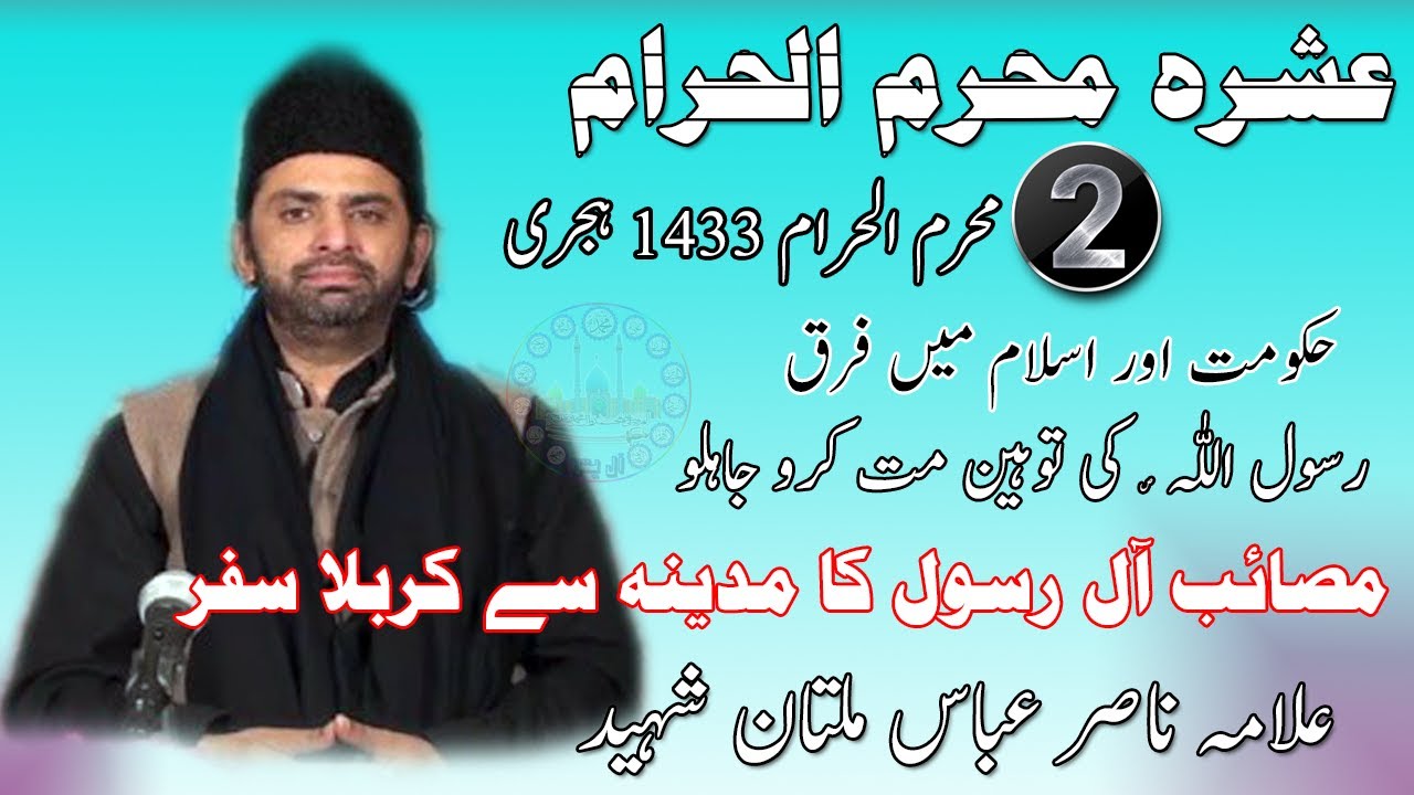 Majlis 2 Muharram | Deen E Islam | Konsa Sa Deen |  Masaib Tyri | Allama Nasir Abbas Multan Shaheed