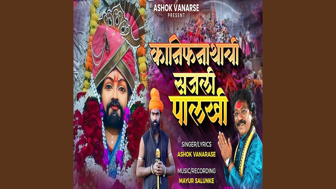 Kanifnatachi Sajali Palkhi