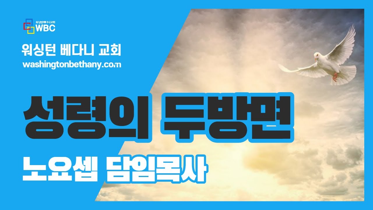 [금요일설교] 성령의 두방면의 역사 (1) | 레위기 2:4-6 | 노요셉 목사 | #금요일 #예배 #설교