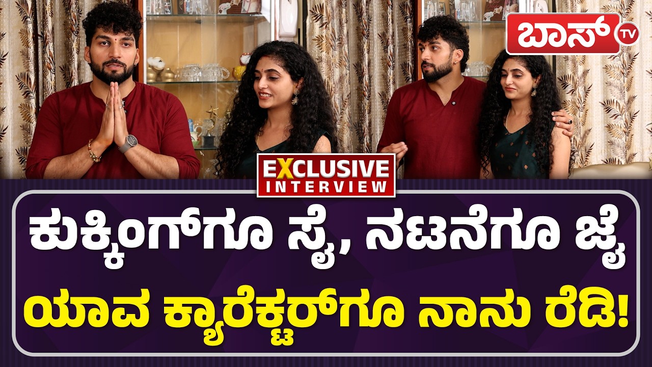 ನಿರ್ದೇಶಕರಿಗೆ ಶೌರ್ಯ ಕೊಟ್ಟ ಡಿಫರೆಂಟ್‌ ಸಂದೇಶ! | Shaurya Shashank Ramesh Home Tours | Disha | Boss Tv