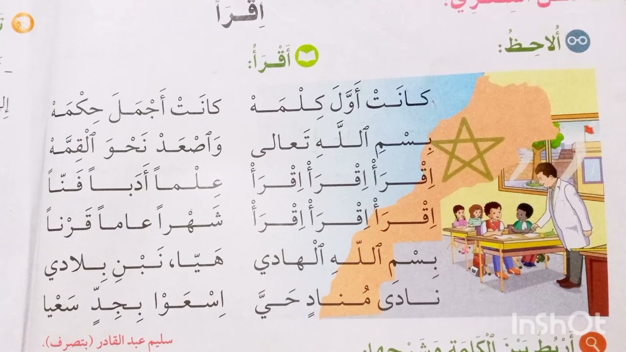 إقرأ / في رحاب اللغة العربية المستوى الثاني  ابتدائي /النص الشعري