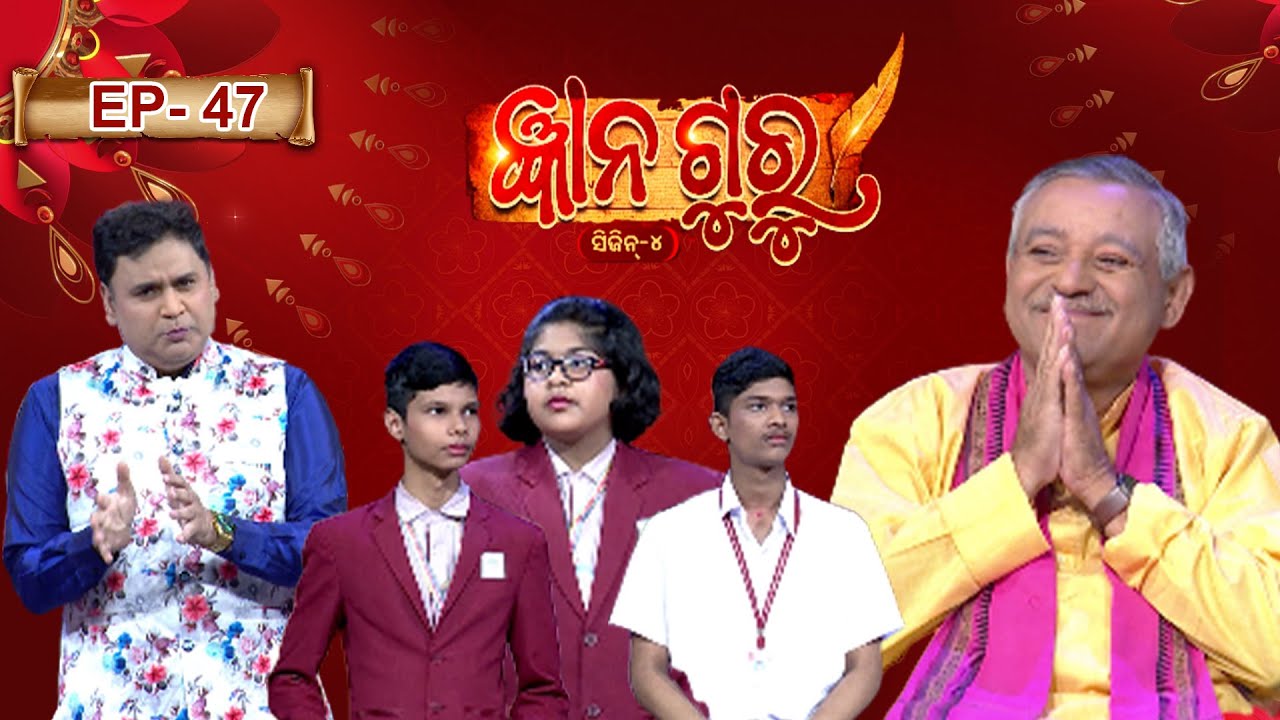 Gyana Guru Season 4 | Ep - 47 | Full Episode | Prathana Life